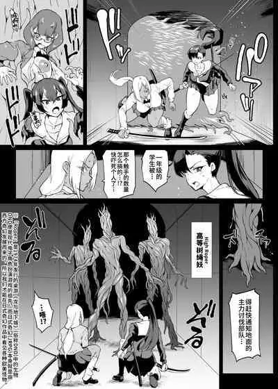 Taimabu S4 Gesuidou Hen 1 | JK退魔部 Season4 下水道篇