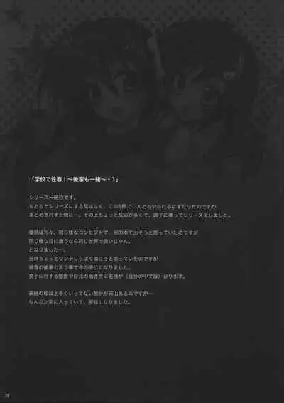 Gakko de seishun! 1 - 17 + Bangai