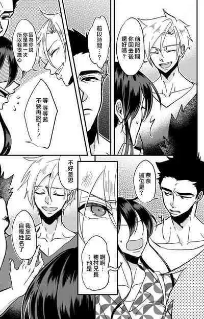 [Mucco] Kare no Namida ni Nurasarete Nana-san wa Mesomeso Danshi ni Osowaretai! | 败在他的眼泪攻势下 奈奈大小姐想被哭唧唧的男子推倒！ 1-2 [Chinese] [莉赛特汉化组]