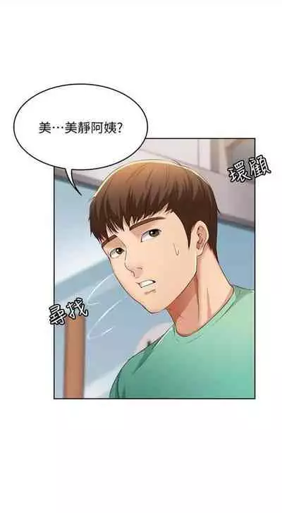 [週四] [嫌疑犯H & 金Zetta] 寄宿日記 1-43 官方中文（連載中）