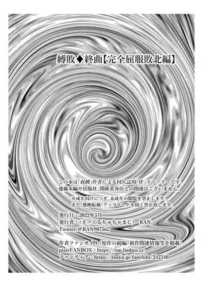 BakuHai ♦ Shuukyoku ～Shibarimake Finale