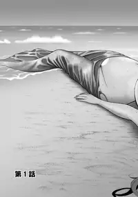 [Nagashima Chosuke] Ningyo o Kurau Shima [Chinese] [無邪氣漢化] [Digital]