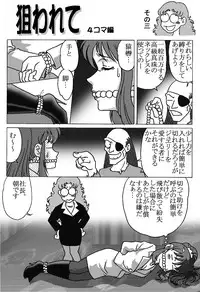 [Rojiurakan (HIRO)] Nerawarete...