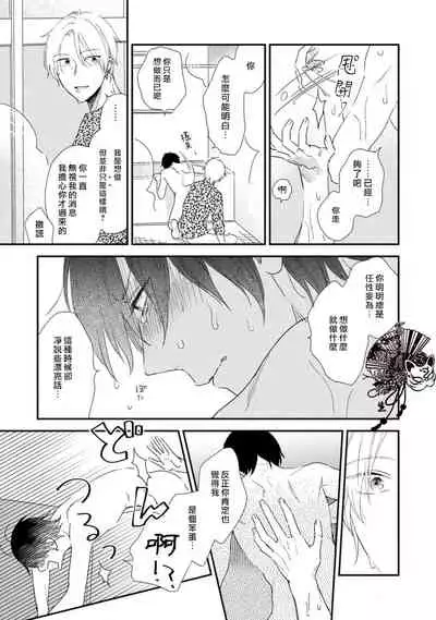 [Moriyo] Shiroi Asa ni | 皓白之朝 Ch. 1 [Chinese] [霧吹弥生漢化組] [Digital]