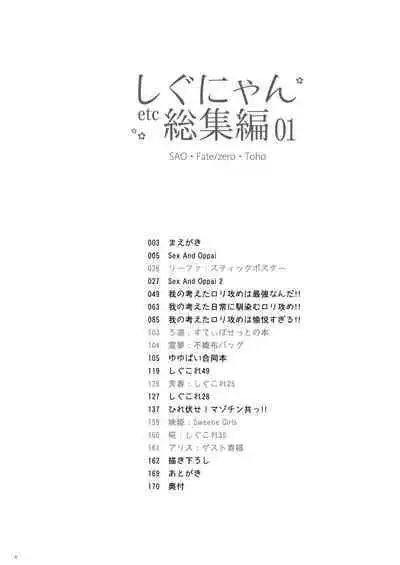 Shigunyan etc Soushuuhen 01