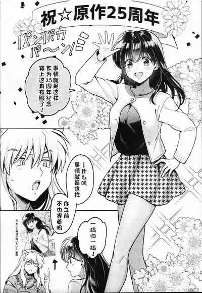 (SARK16) [Wanwano (Motobi)] Sengoku Makurazoushi Inu Kago Abunae Hen (Inuyasha) | 战国枕草子犬薇 危绘篇（犬夜叉）[Chinese] [鬼畜王汉化组]