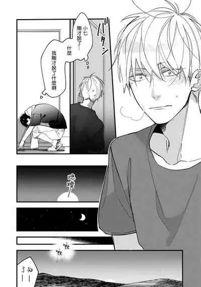 [Kuroi Tsumuji] Boku-tachi wa Mada Aoku |青涩的我们 1-5 [Chinese] [冒险者公会] [Digital]