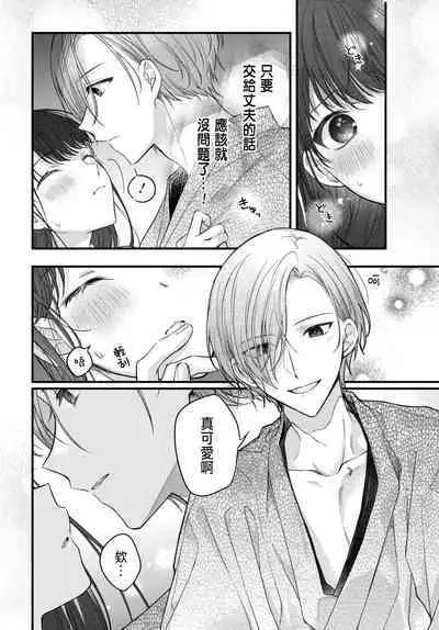 Tsuki e no Yomeiri 1-4