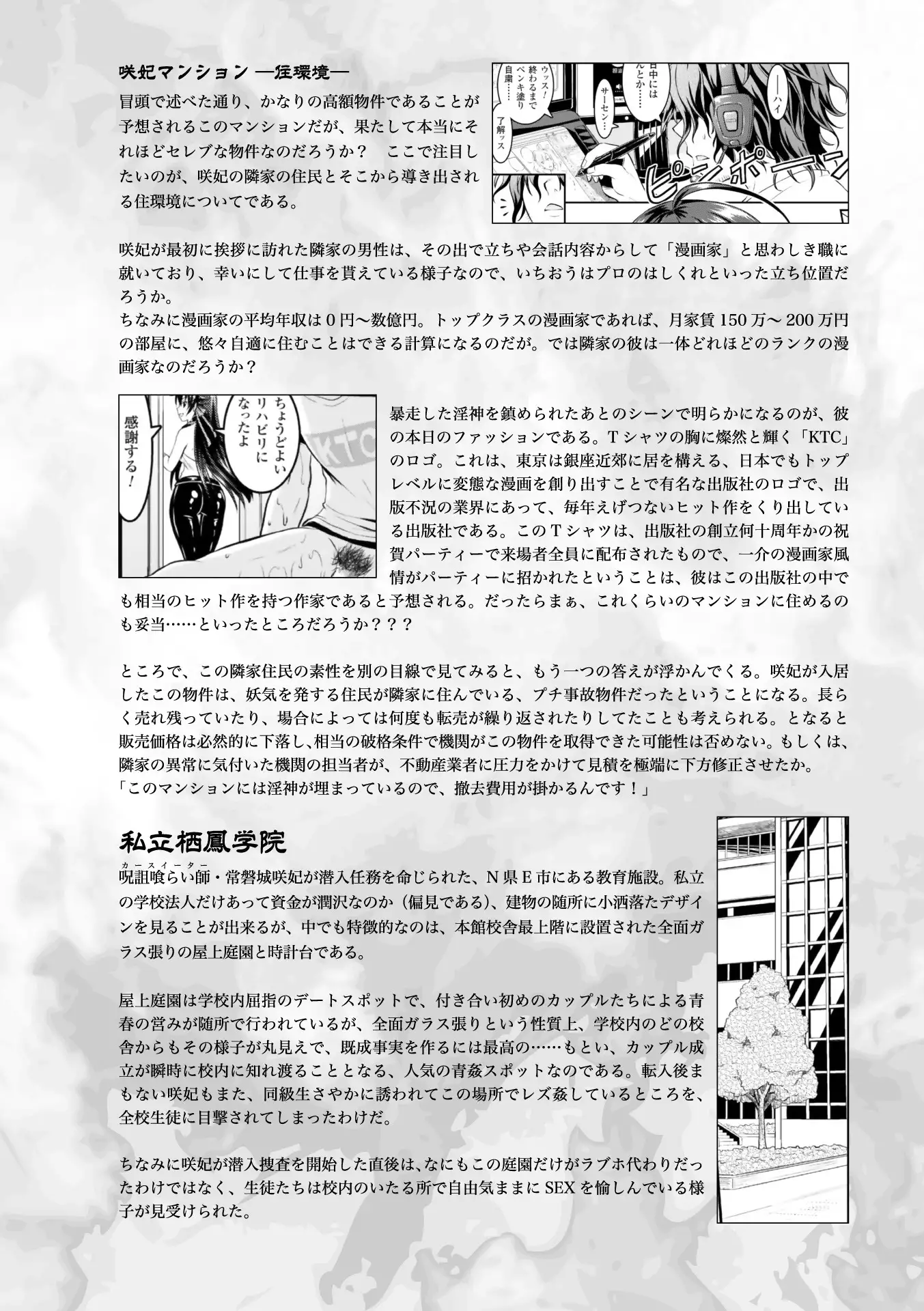 Curse Eater Special Edition