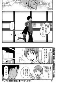 [Ponkotsu Works] Girigiri Junai-Hakusho Ch. 1-5