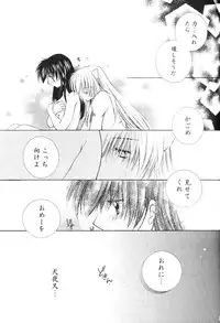 [Maple Sugar] Hajimaru Hoshi Oto (inuyasha)