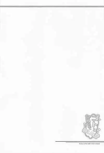 Got to Ofuro de RELAX!?