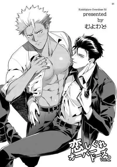 Koishigure Overdose | 恋时雨倾盆而至 1-2