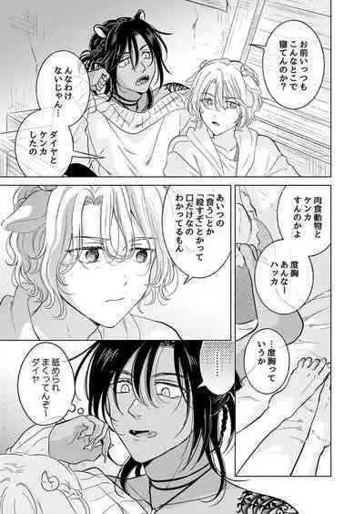 Kemono no Gochisou, Hijou Shoku