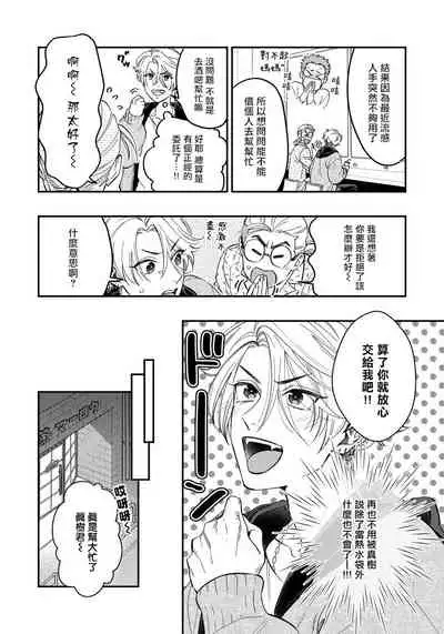 Kokomade Yarutoha Kiitenai! |之前可没听说要做到这个份上啊! 1-5