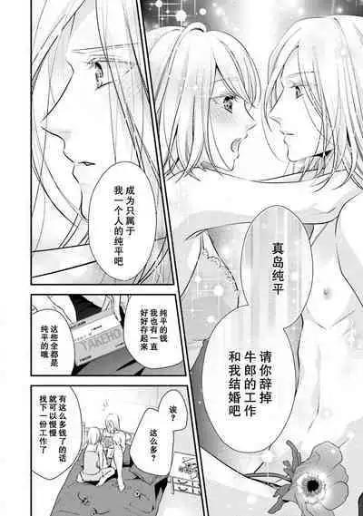 Sagi Kekkon Renaichuu 本篇+after story