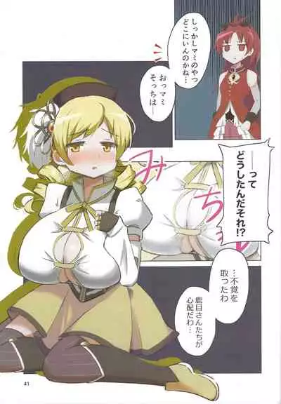 (Prism Record 7) [Morudekai (Various] Oppai Morimori Record! (Puella Magi Madoka Magica Side Story: Magia Record)