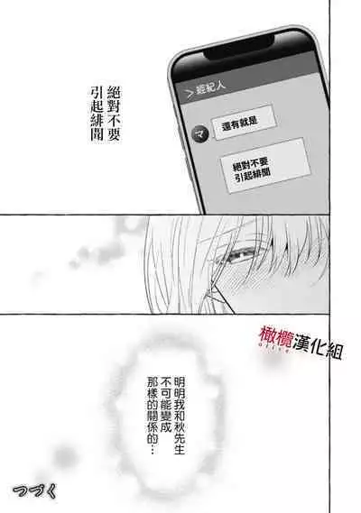 [Kotoko, Kamo] Sukui, SukuwareCh.1-16| 乞救之噬，覆食殆尽 Ch.1-16[Chinese] [橄榄汉化组]