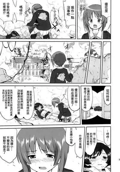 Yukiyukite Senshadou Kuromorimine no Tatakai