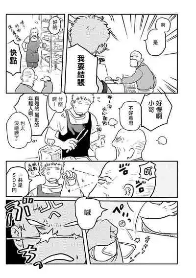 [Nitako] Shouta, Kimi o Aishiteru! | 翔太、我爱你! Ch. 3-5 [Chinese] [Digital]