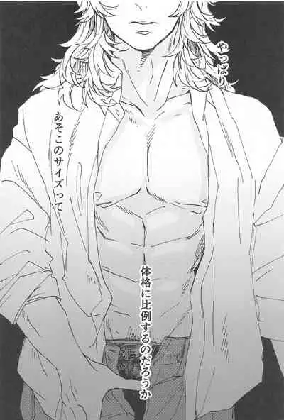 Ki ni Naru nara Tameshite miyou ka