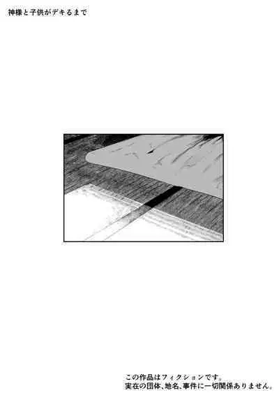 Kimi to Kodomo ga Dekiru made