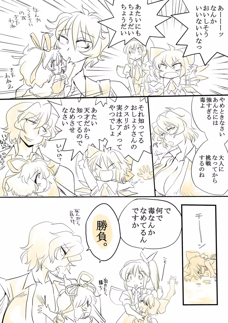 Touhou Request CG Shuu Sono 5