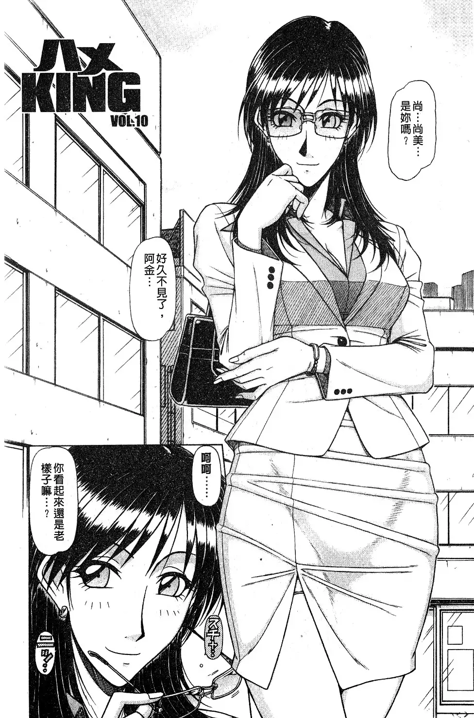 Hame King | 戳插KING