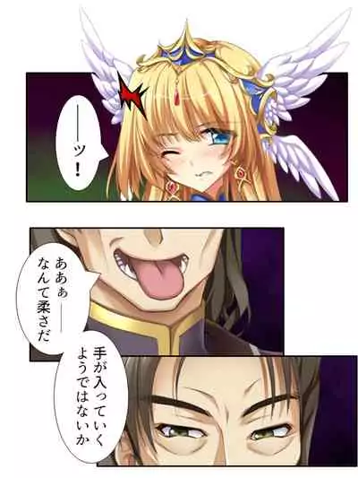 [アロマコミック]異世界で女神を寝取って淫紋●教 5巻