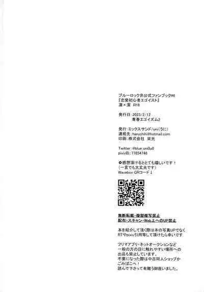 Renai Shoshinsha Egoist