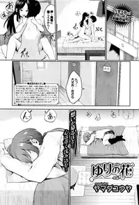 [Yamada Yuuya] Yuri no Hana Ch. 1-2