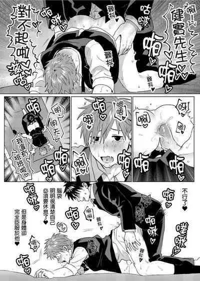 Kane mo Karada mo Shaburi Tsukuse | 錢跟身體我都要 Ch. 1-9