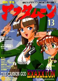 (C55) [Okirakudou (Various)] AfutaMoon 13gatsu-gou (Cannon God Exaxxion)