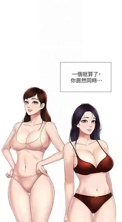 【周一连载】女儿闺蜜都归ME（作者：推亮&色皮林） 第1~35话