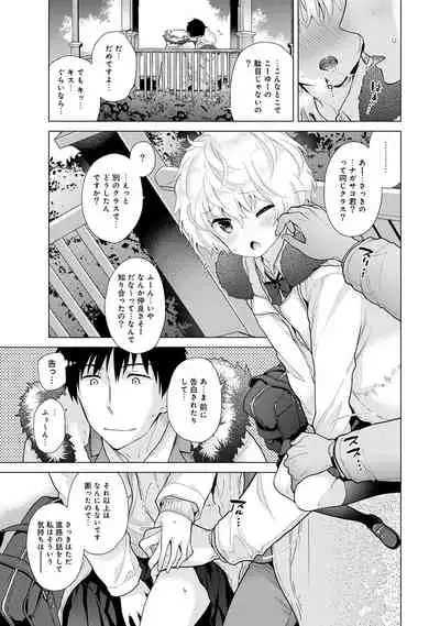 Noraneko Shoujo to no Kurashikata Ch. 1-22