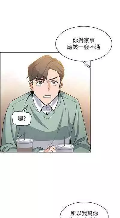 前女友變女傭 1-49