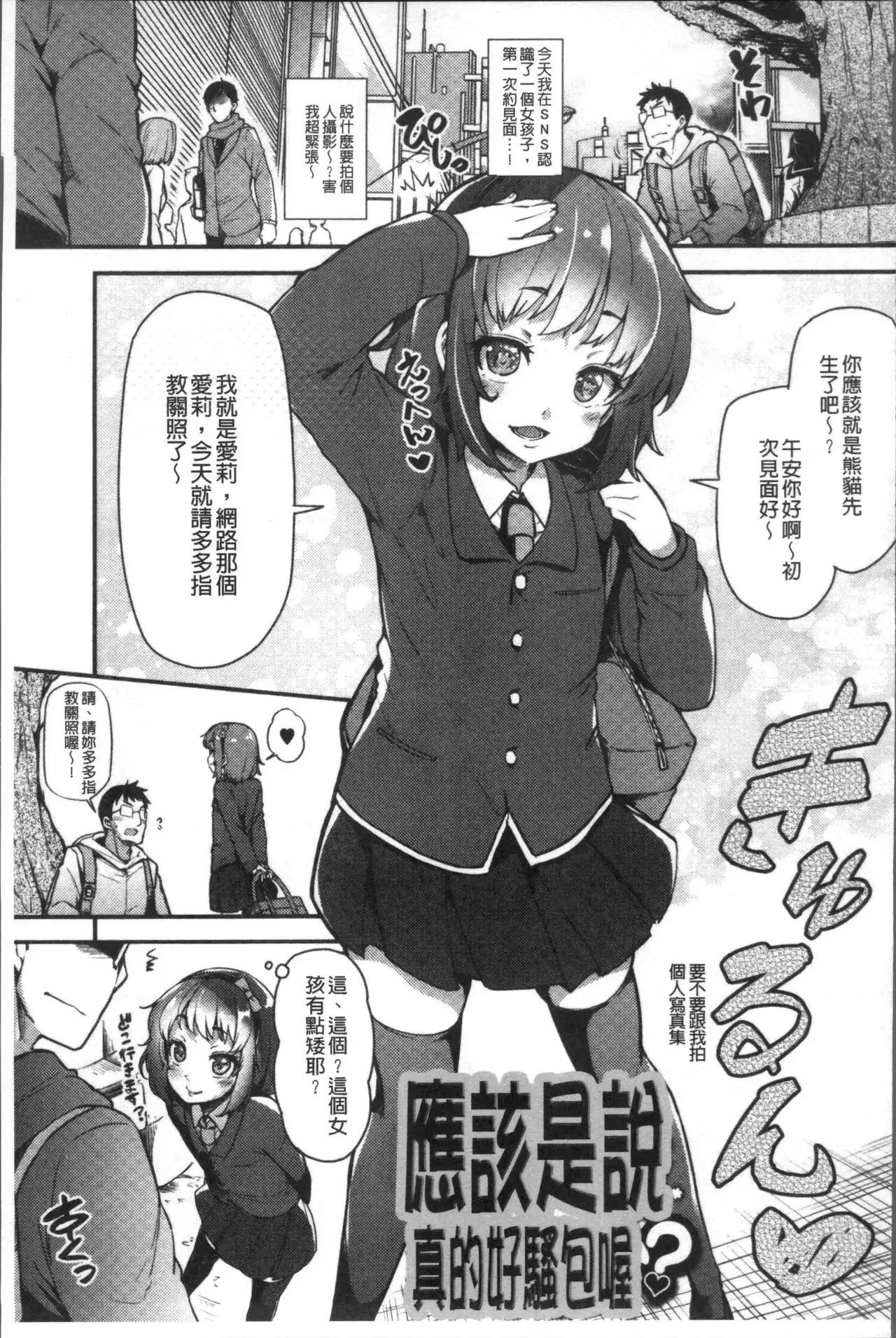 Chijo Koushinkyoku - bitch marching