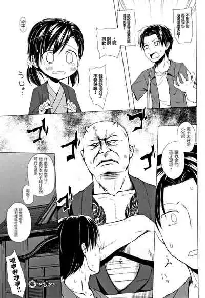 [Yukino Minato] Monokemono [Chinese] [一色漢化組]