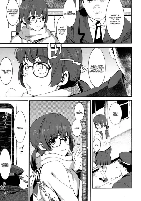 Chinchin Densha | Поезд с членом