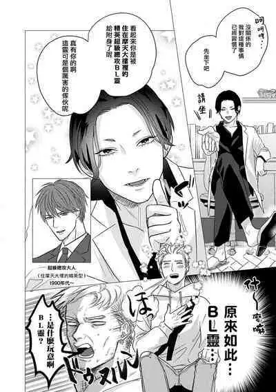 Boy's Love Oharai Mousu! | 进行BL除灵吧! Ch. 1-4 + 加笔 + 番外