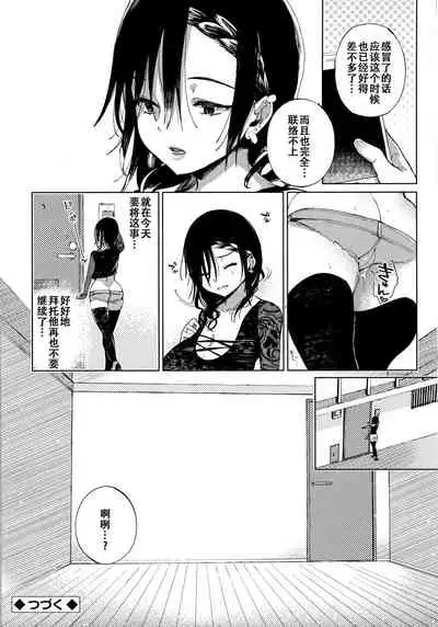 [Achumuchi] Saijaku Gal wa Ikizurai! - The weakest pussy is hard to go. Ch. 1-5 [Chinese] [战栗的玻璃棒汉化]