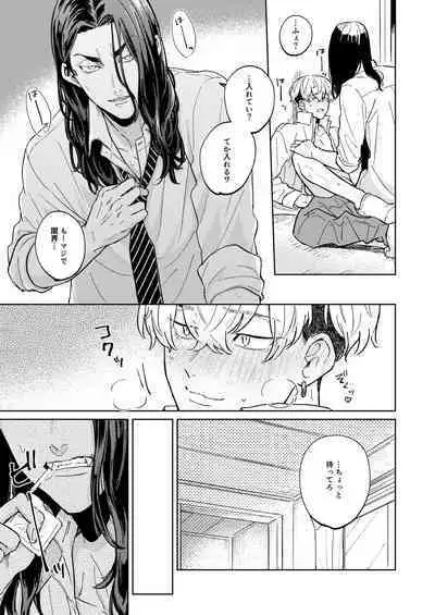 "Ore no Hou ga Suki desu"