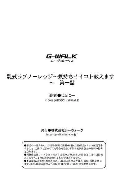 [Johnny] Nyuushiki Love Knowledge ~Kimochi Iikoto Oshiemasu~ | Nyuushiki Love Knowledge ~I'll Teach You Something Nice~ Ch. 1-4 [English] [AntaresNL667]