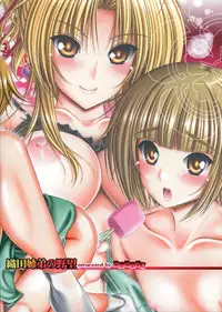 [cocon! (Otone)] Oda Kyoudai no Yabou (Oda Nobuna no Yabou)