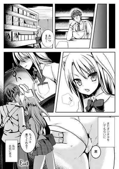 恥辱仕置き淫録