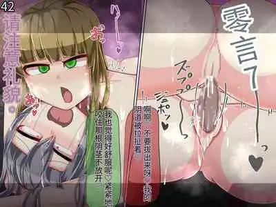 魔物化堕落前線(机翻)