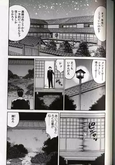 Chijoku no Gakuen