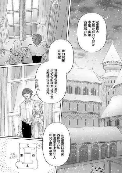 Ai ga Omoi Kishi Koushaku wa, Tsuihou Reijou no Subete o Ubaitsukushitai. | 骑士公爵爱意深重，想要索取放逐千金的一切。 1-17