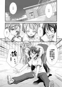 [Kaguya Hime Koubou (Gekka Kaguya)] Futana Live! 2 (Love Live!) [Chinese] [沒有漢化] [Digital]