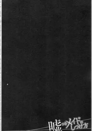 Usotsuki Maid no Shitsuke Kata - How to Discipline a Lying Maid